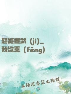 超能寒武紀(jì)