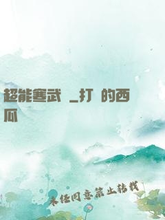 超能寒武紀