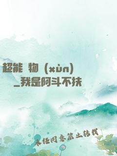 超能寵物訓(xùn)練師