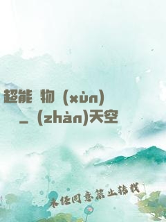 超能寵物訓(xùn)練師