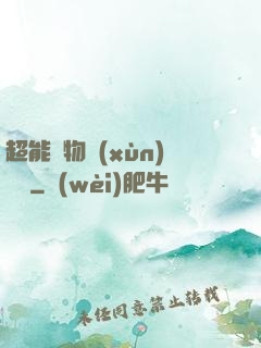 超能寵物訓(xùn)練師