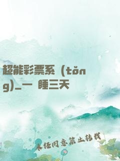 超能彩票系統(tǒng)