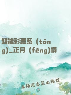 超能彩票系統(tǒng)