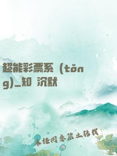 超能彩票系統(tǒng)