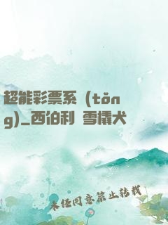 超能彩票系統(tǒng)