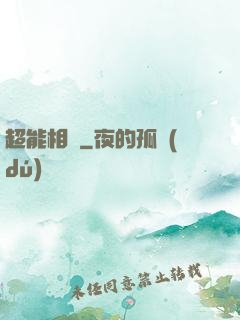 超能相師