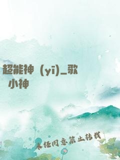 超能神醫(yī)