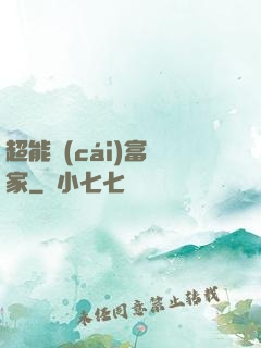 超能財(cái)富贏家