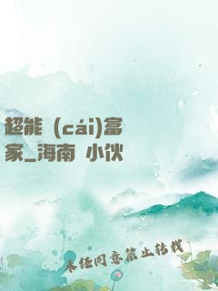超能財(cái)富贏家