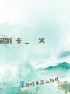 超能靈卡師
