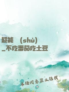 超能體術(shù)師