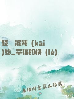 超脫從混沌開(kāi)始