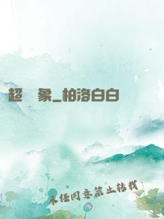 超脫萬象
