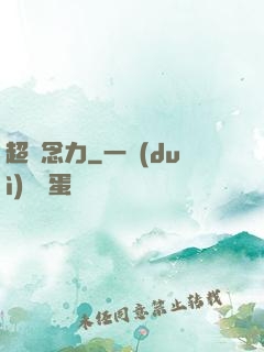 超腦念力