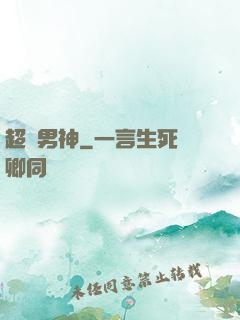 超腦男神