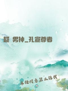 超腦男神