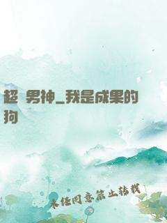 超腦男神
