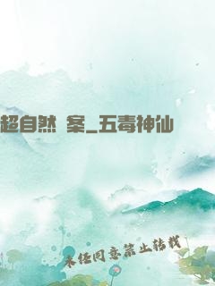 超自然檔案
