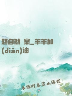 超自然檔案