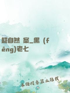 超自然檔案