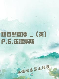 超自然直播間