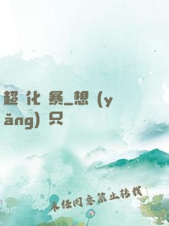 超進化風暴