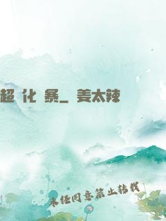 超進化風暴