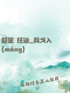 超金屬狂仙