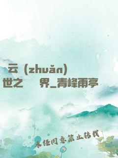 趙云轉(zhuǎn)世之橫掃異界