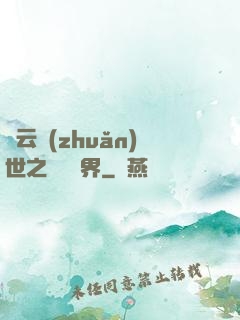 趙云轉(zhuǎn)世之橫掃異界