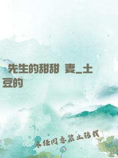 趙先生的甜甜嬌妻