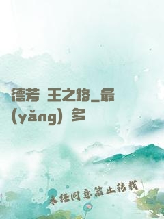 趙德芳賢王之路