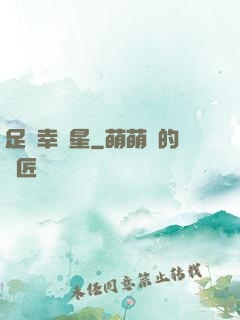 足壇幸運星