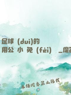 足球隊(duì)的專用公廁小說免費(fèi)閱讀