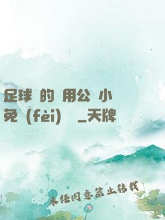 足球隊的專用公廁小說免費(fèi)閱讀