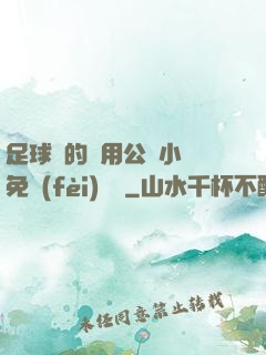 足球隊的專用公廁小說免費(fèi)閱讀
