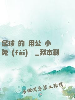 足球隊的專用公廁小說免費(fèi)閱讀