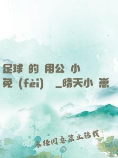 足球隊的專用公廁小說免費(fèi)閱讀