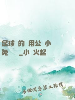 足球隊的專用公廁小說免費閱讀