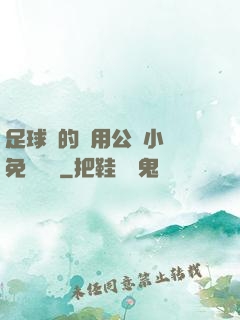 足球隊的專用公廁小說免費閱讀