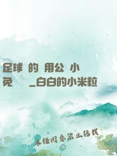 足球隊的專用公廁小說免費閱讀