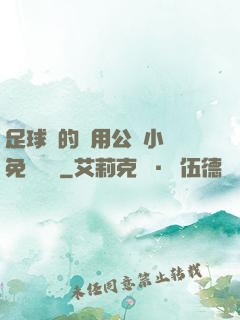 足球隊的專用公廁小說免費閱讀