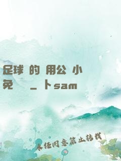 足球隊的專用公廁小說免費閱讀