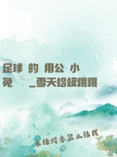 足球隊的專用公廁小說免費閱讀