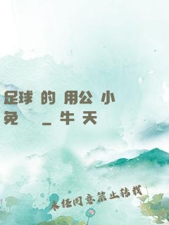 足球隊的專用公廁小說免費閱讀