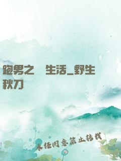 跑男之娛樂生活
