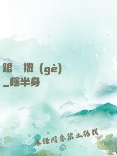 跟喬爺撒個(gè)嬌