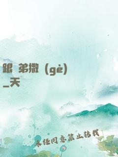 跟師弟撒個(gè)嬌