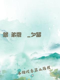 跟師弟撒個嬌