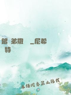 跟師弟撒個嬌
